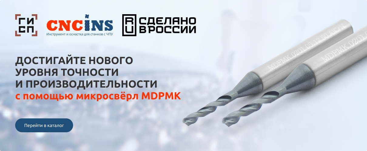 микросверла